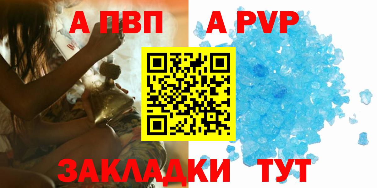 А ПВП кристаллы  Вход с VPN  А ПВП Crystall  Жигулёвск 