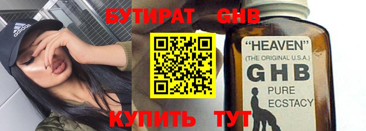 Жигулёвск  БУТИРАТ  Вход с VPN  Бутират BDO 