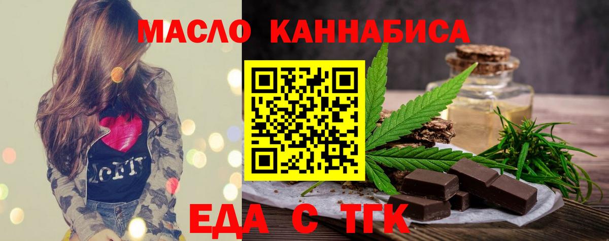 Еда ТГК марихуана  Вход с VPN  Жигулёвск 