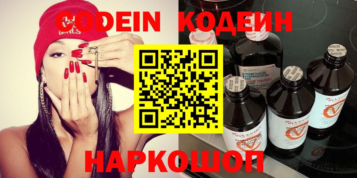 Кодеиновый сироп Lean Purple Drank  Вход с VPN  Жигулёвск  Codein напиток Lean (лин) 