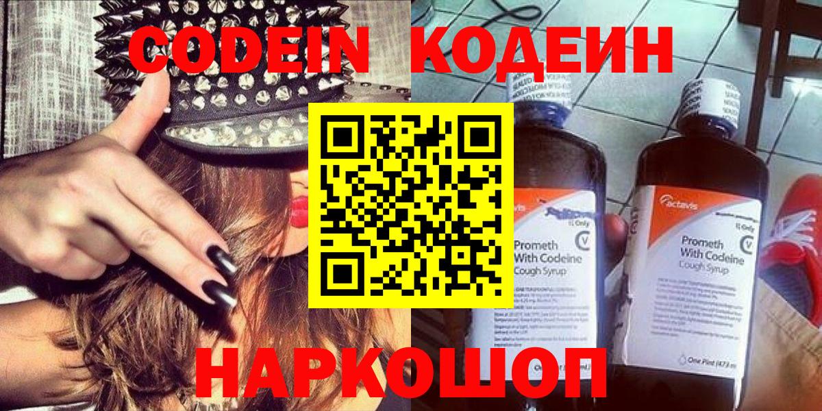Кодеин напиток Lean (лин) Жигулёвск