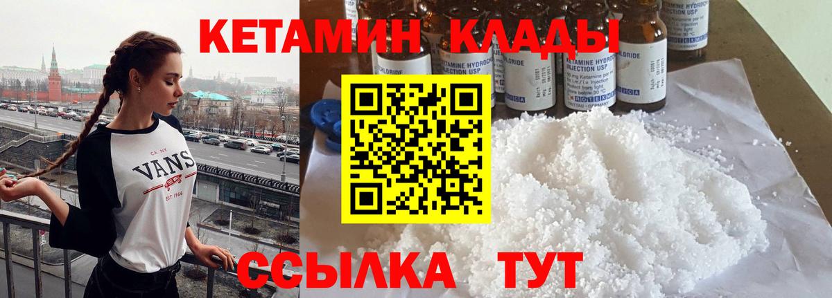 КЕТАМИН ketamine Жигулёвск
