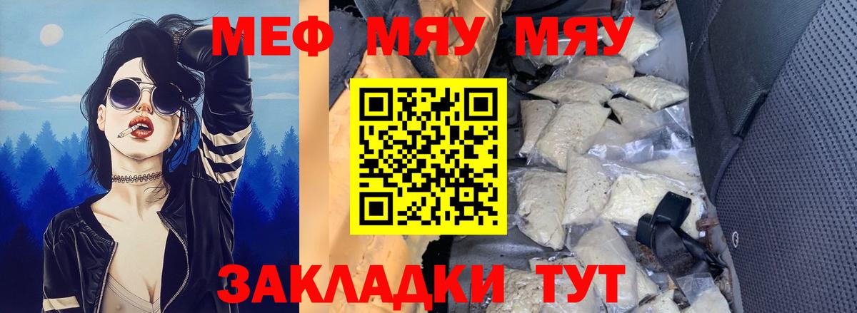 Мефедрон кристаллы Жигулёвск