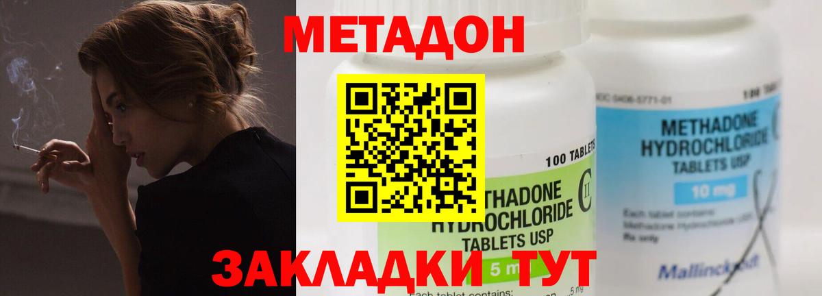 МЕТАДОН VHQ Жигулёвск